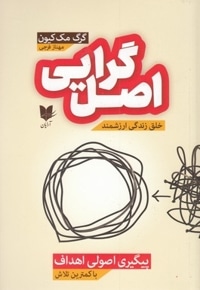 اصل گرایی